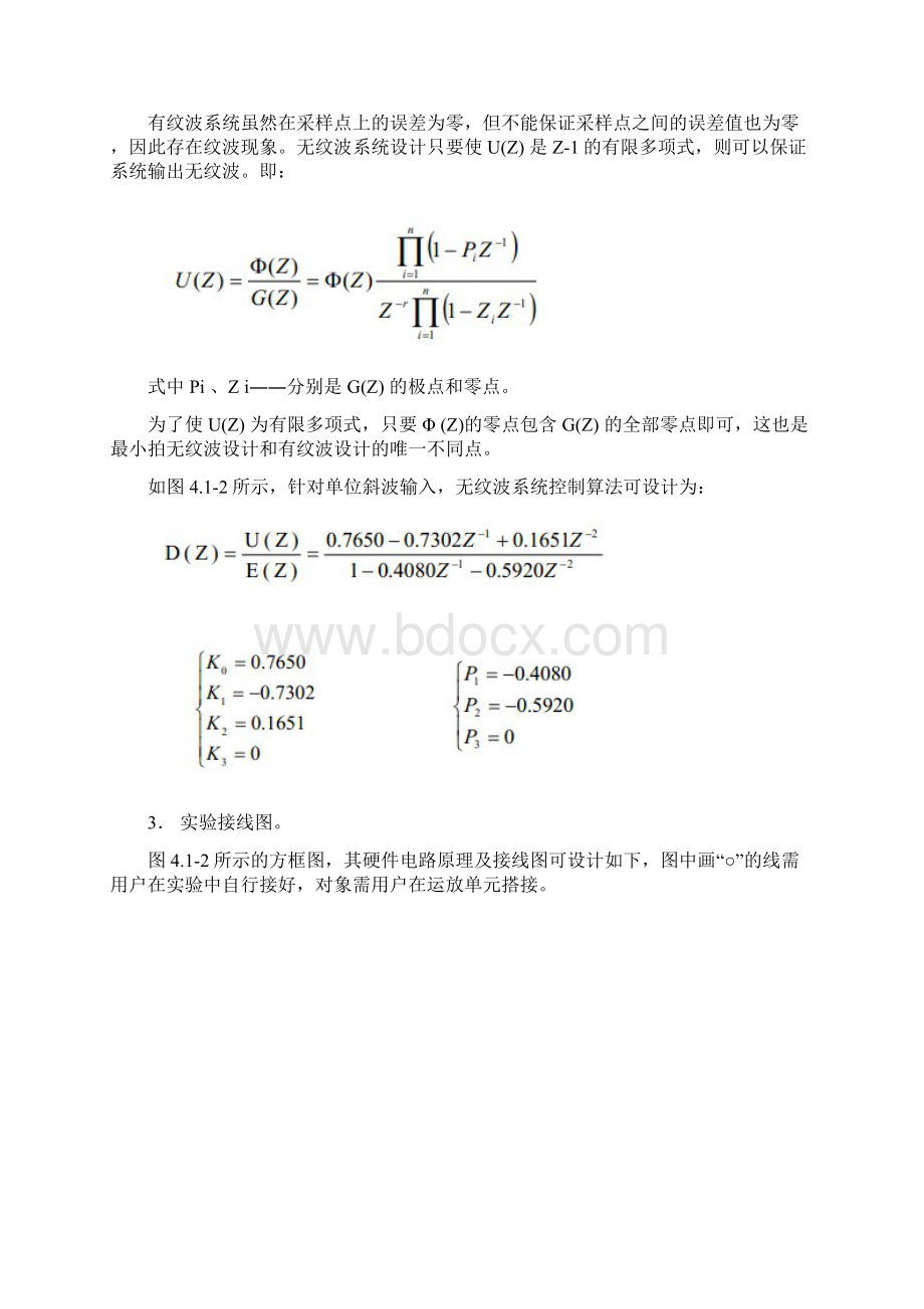 最小拍控制系统及直流电机闭环调速控制系统设计和实现实验报告Word文档格式.docx_第3页