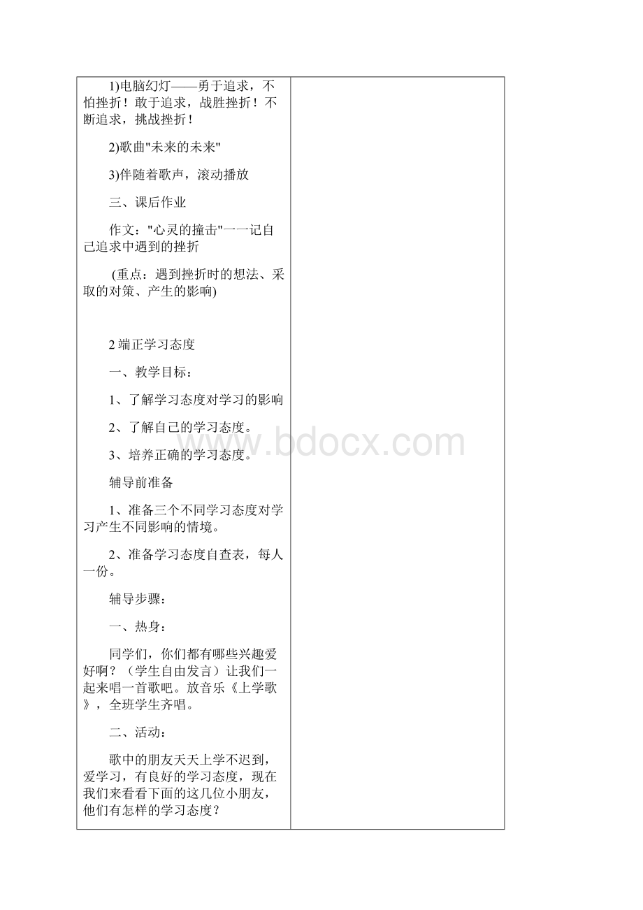 初中校本课程教案95534Word文档下载推荐.docx_第3页