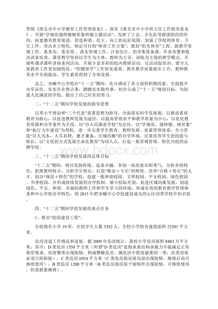 中心学校十二五发展规划.docx_第2页