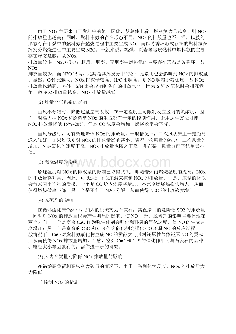 循环流化床锅炉氮氧化物的防治Word文件下载.docx_第2页