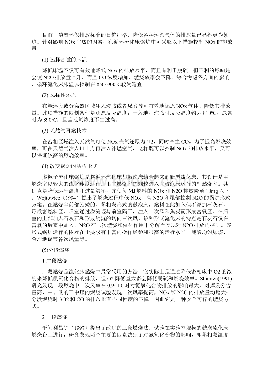 循环流化床锅炉氮氧化物的防治Word文件下载.docx_第3页