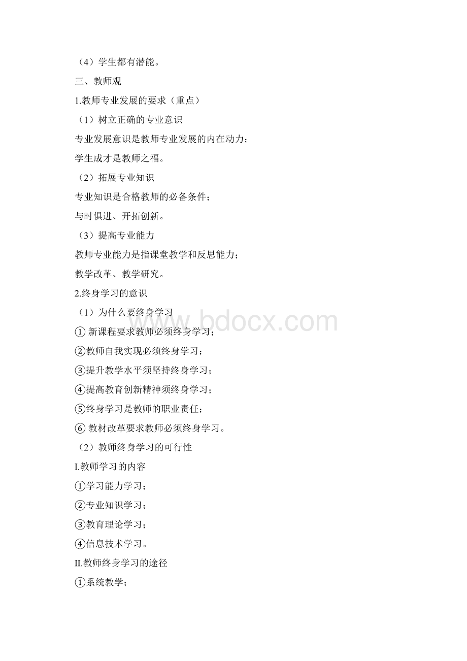 教师资格证科一考试知识点总结.docx_第3页