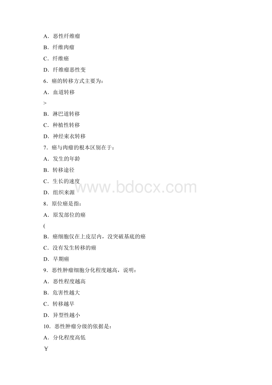 单项选择题.docx_第2页