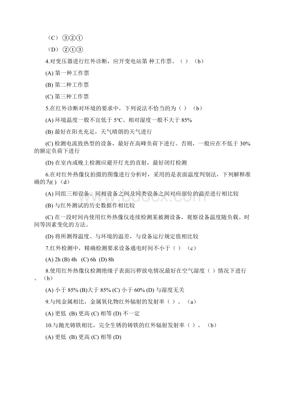 红外测试技术培训试题.docx_第2页