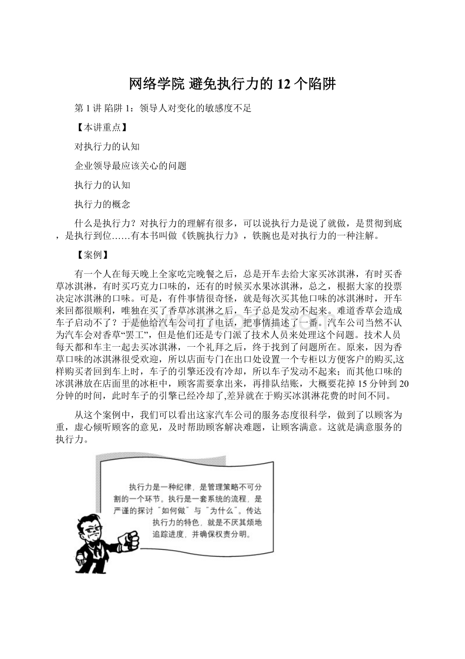 网络学院避免执行力的12个陷阱Word格式.docx_第1页