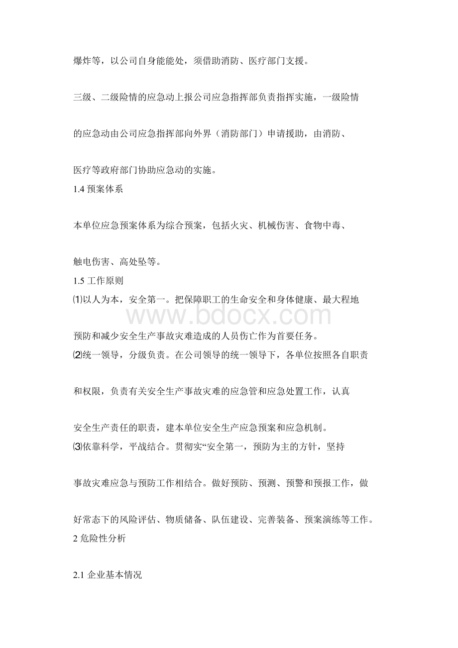 印刷厂安全生产事故应急预案.docx_第3页