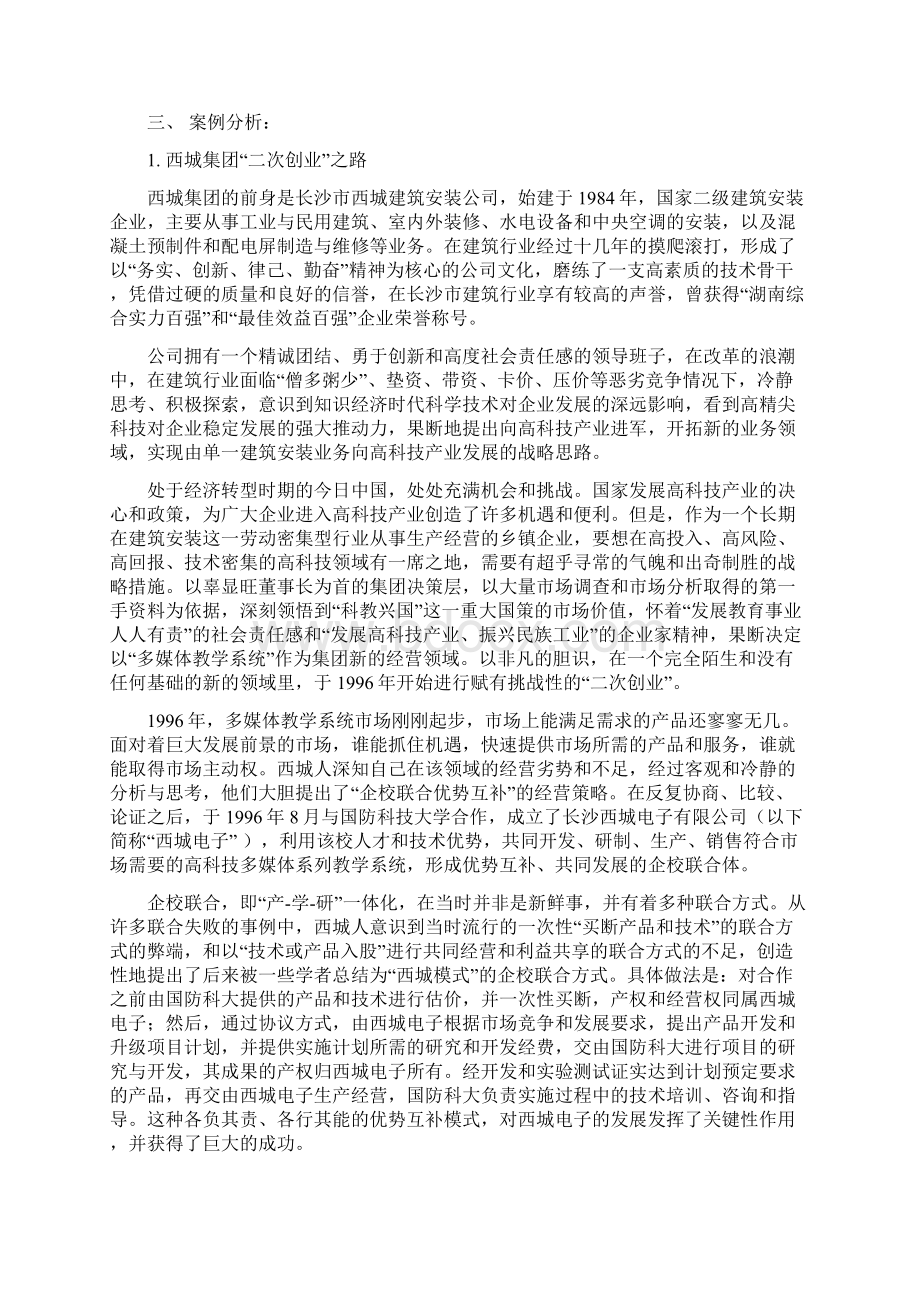 运营管理复习题.docx_第3页