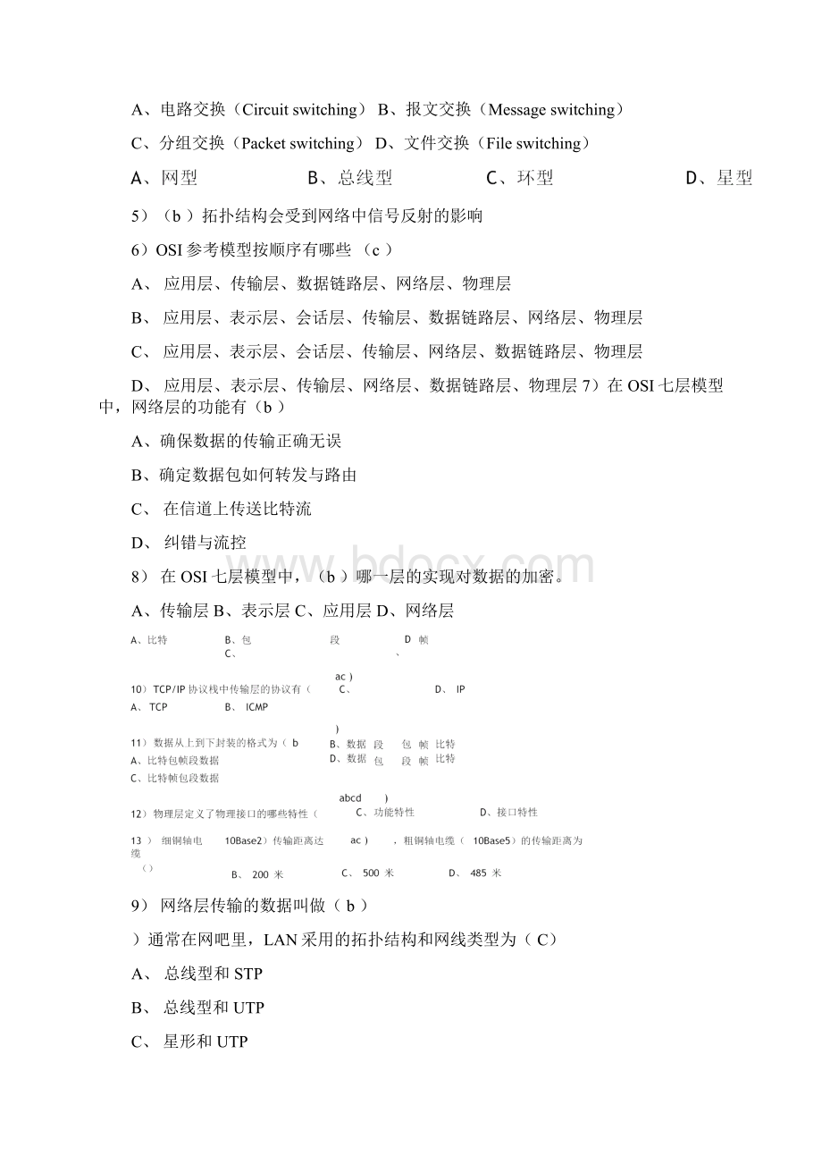 华为试题答案.docx_第2页