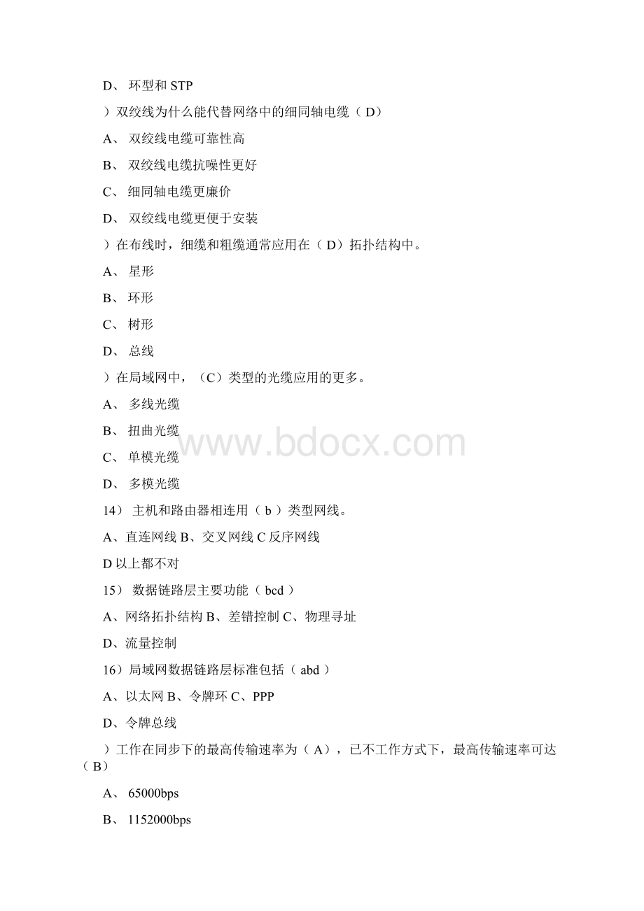 华为试题答案.docx_第3页