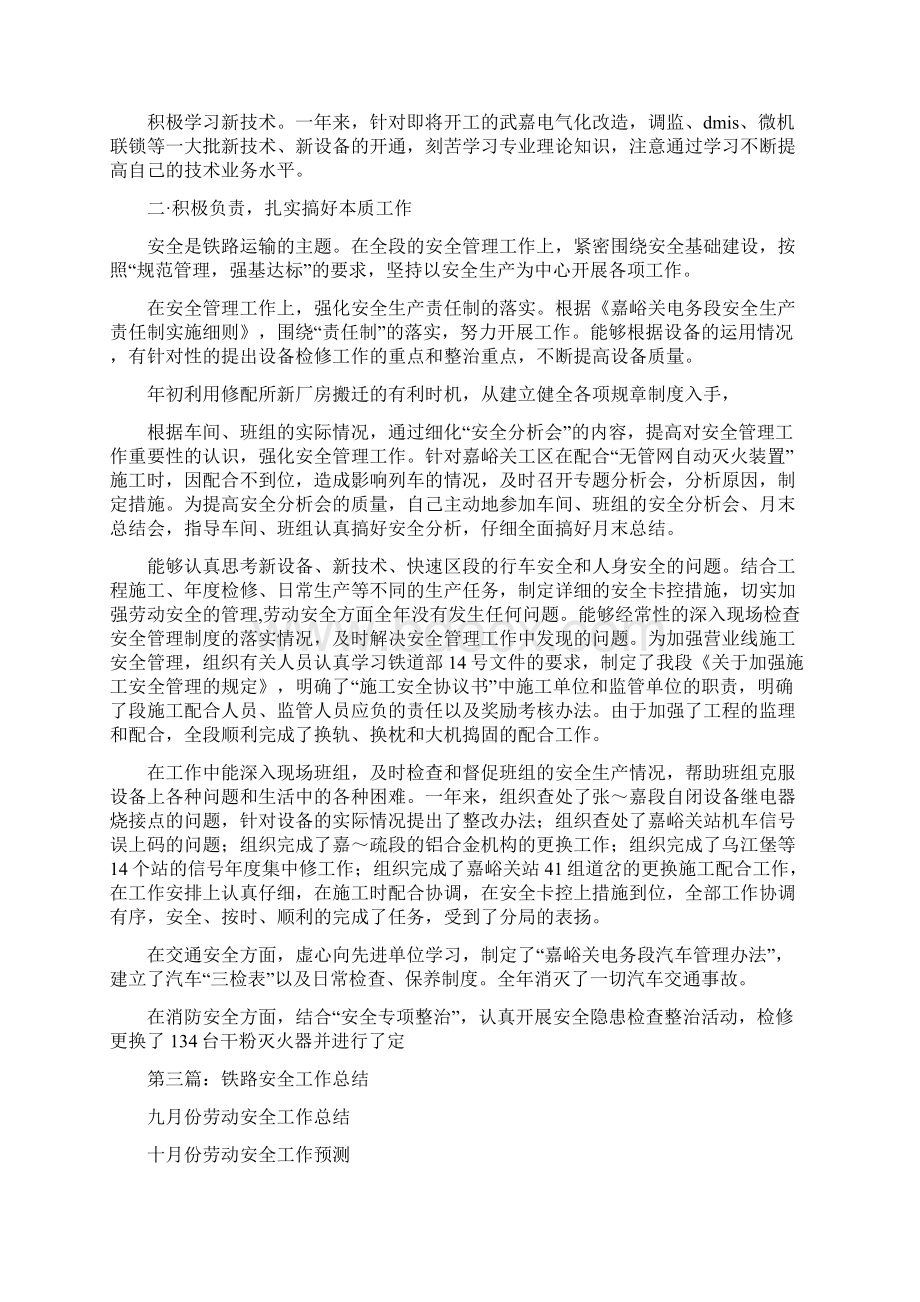 铁路财务工作总结多篇范本.docx_第3页