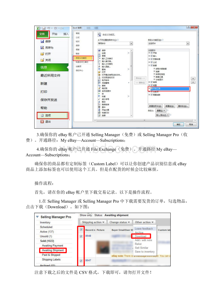 ebay订单打印工具教程Word文档格式.docx_第2页