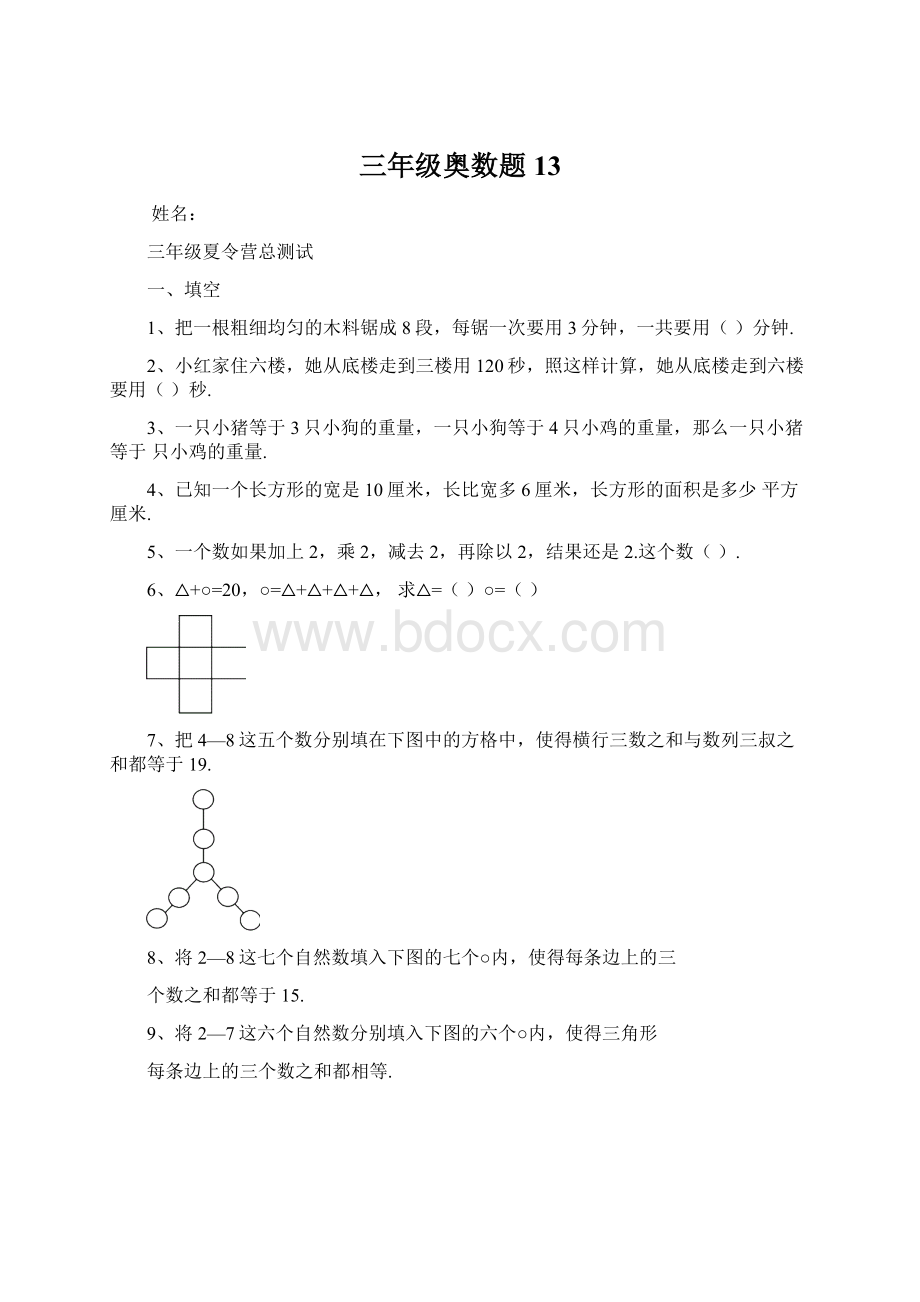 三年级奥数题 13.docx_第1页