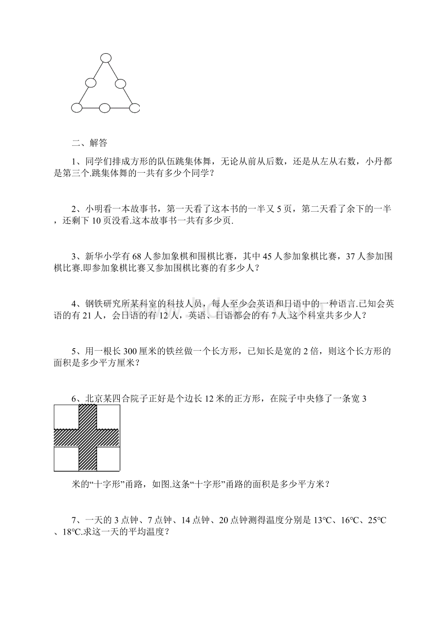 三年级奥数题 13.docx_第2页