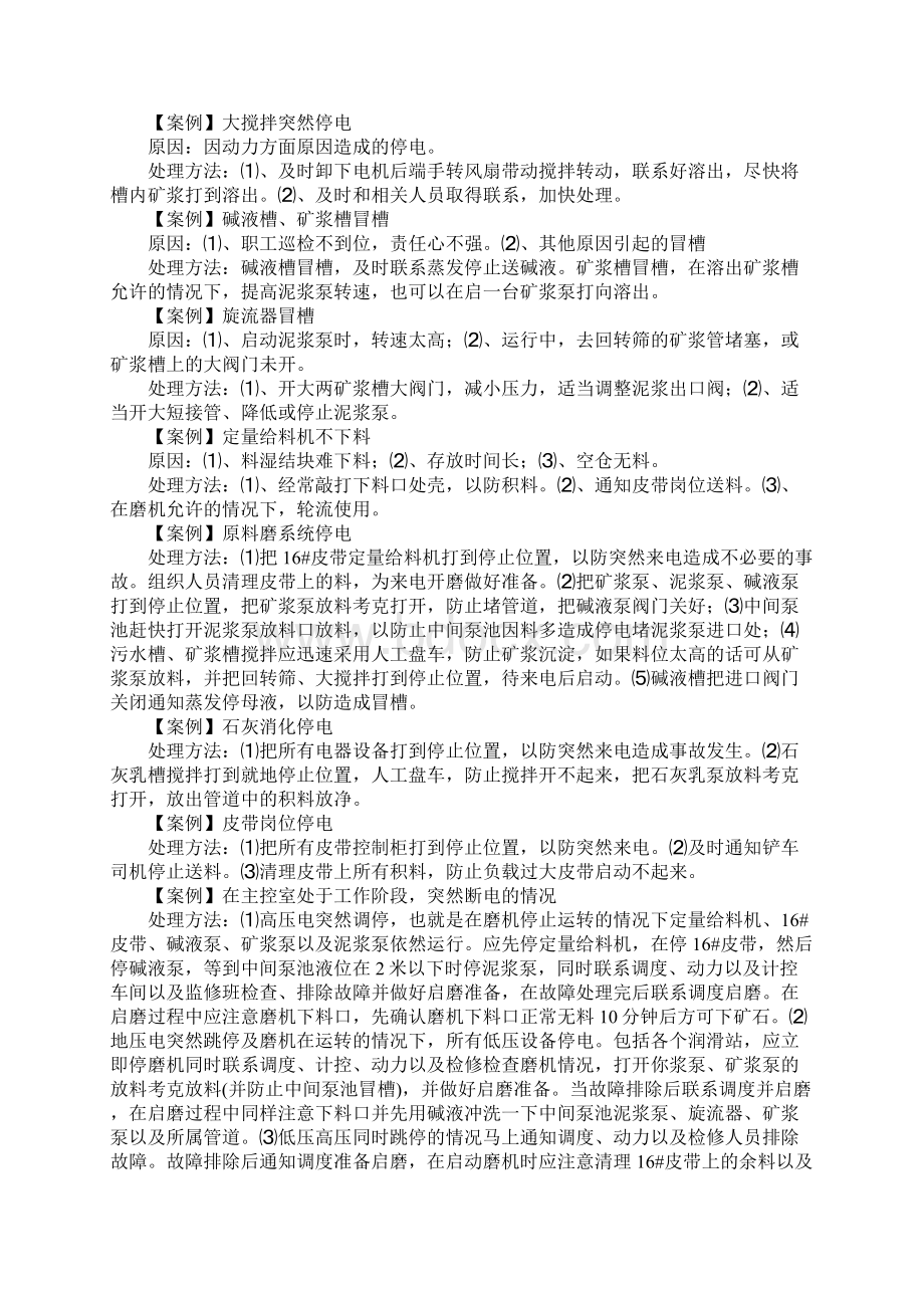 原料车间常见事故处理方法.docx_第2页