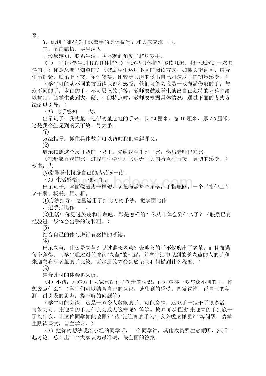 《一双手》教学设计1.docx_第2页