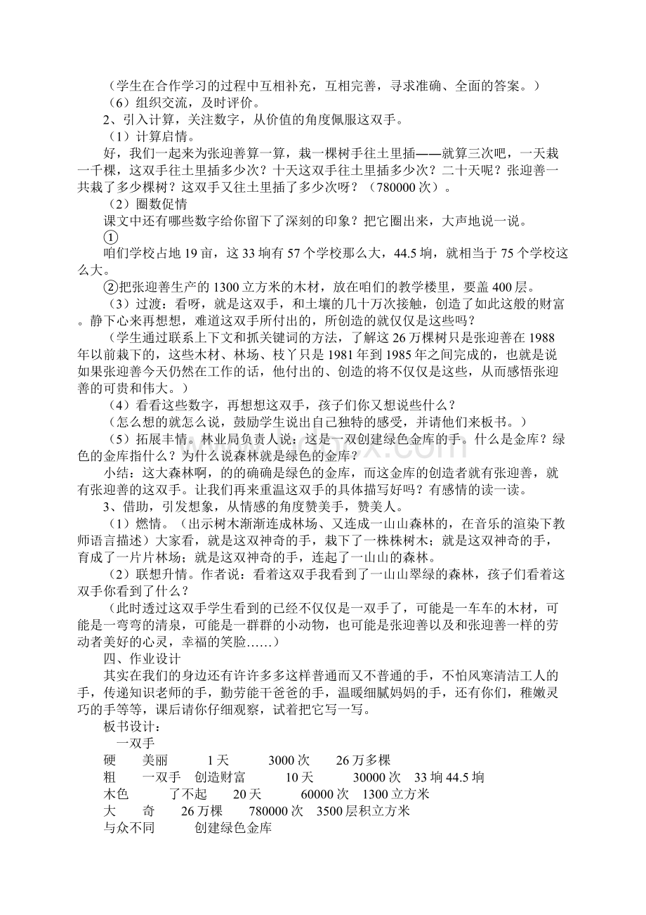 《一双手》教学设计1.docx_第3页