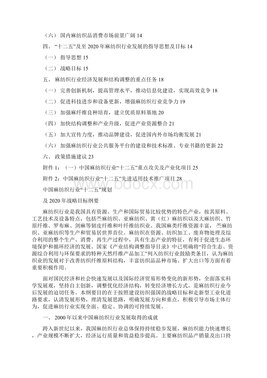 中国麻纺织行业十二五规划及战略目标纲要.docx_第2页