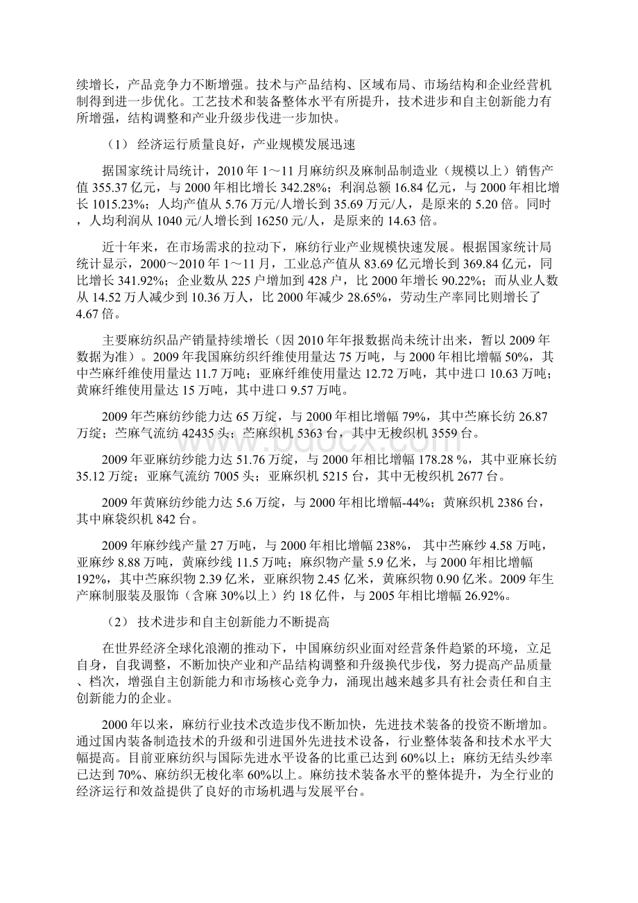 中国麻纺织行业十二五规划及战略目标纲要.docx_第3页