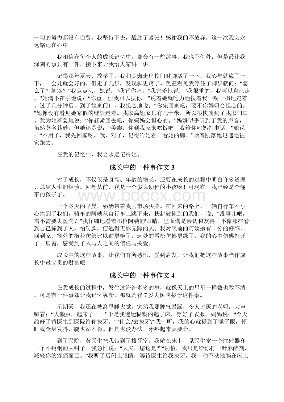 成长中的一件事作文15篇文档格式.docx_第2页