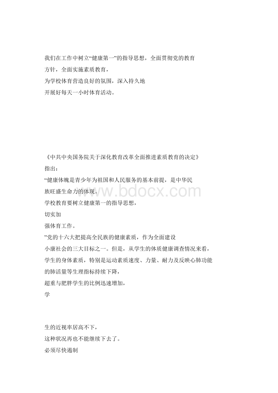 一小时阳光体育活动汇报材料.docx_第3页