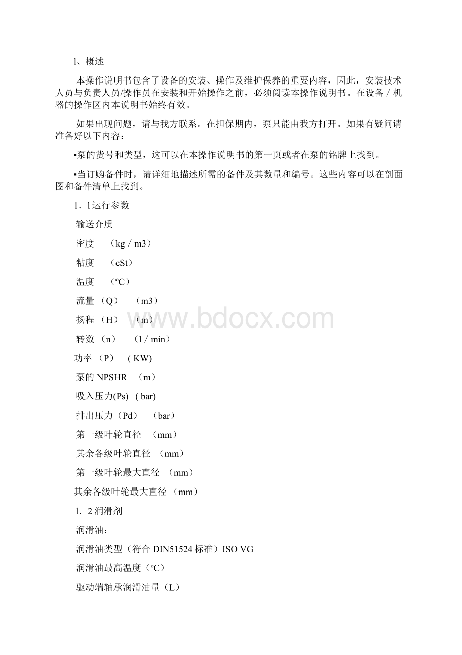 鲁尔泵安装手册Word格式.docx_第2页