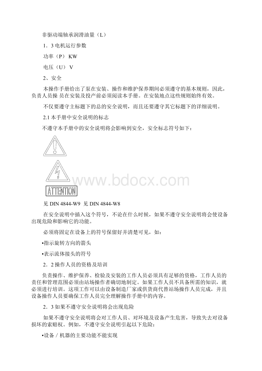 鲁尔泵安装手册Word格式.docx_第3页