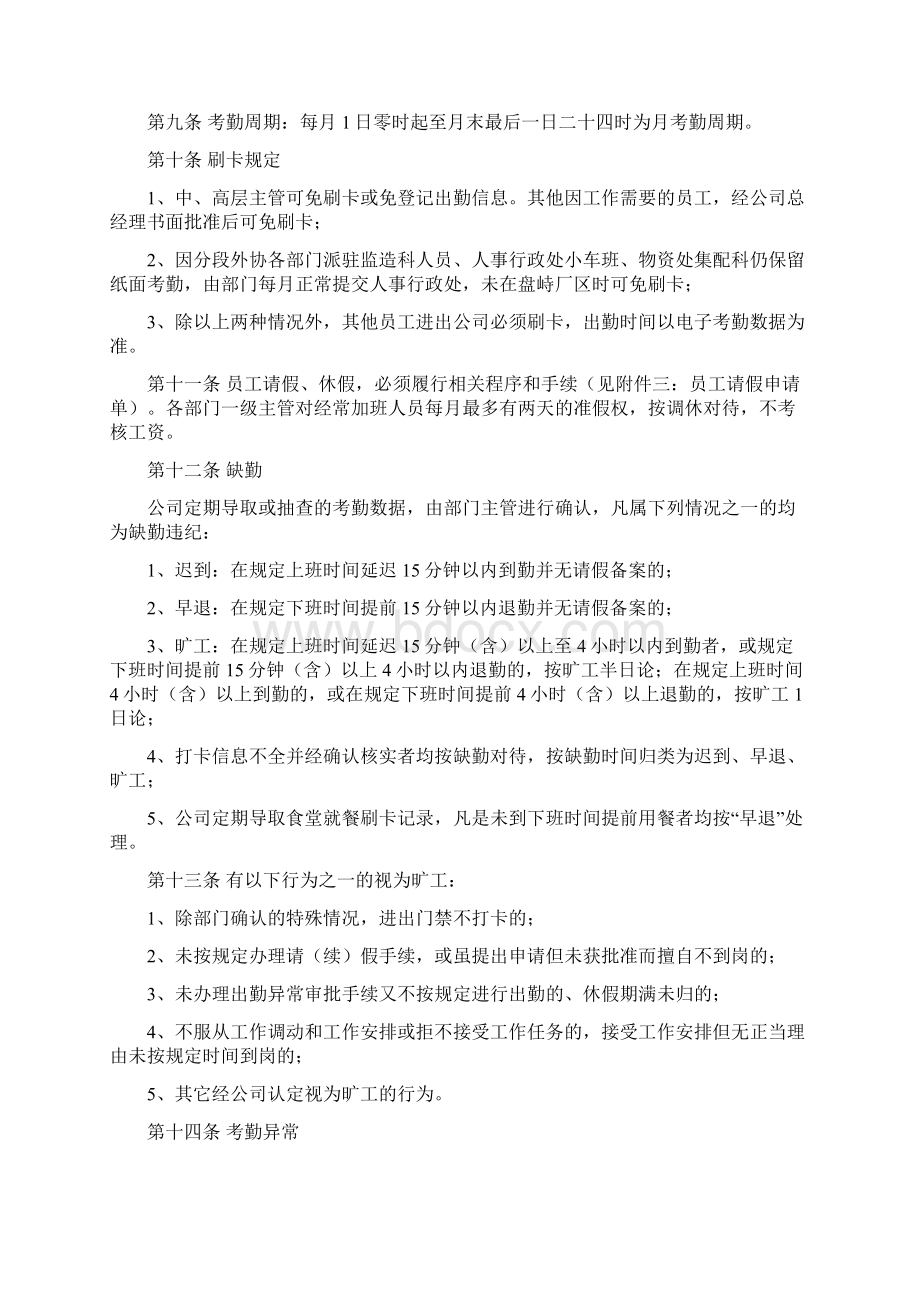 员工考勤休假管理实施细则Word文档下载推荐.docx_第2页