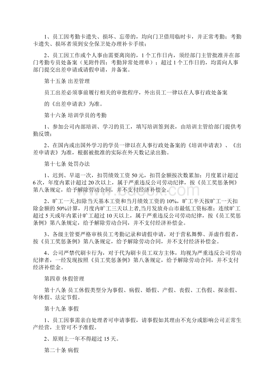 员工考勤休假管理实施细则Word文档下载推荐.docx_第3页