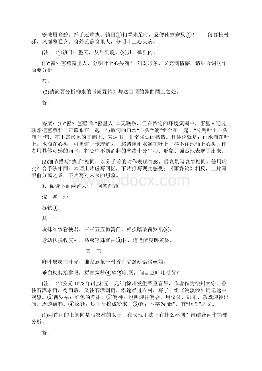 高考古诗词鉴赏专题训练含答案Word文档格式.docx_第2页