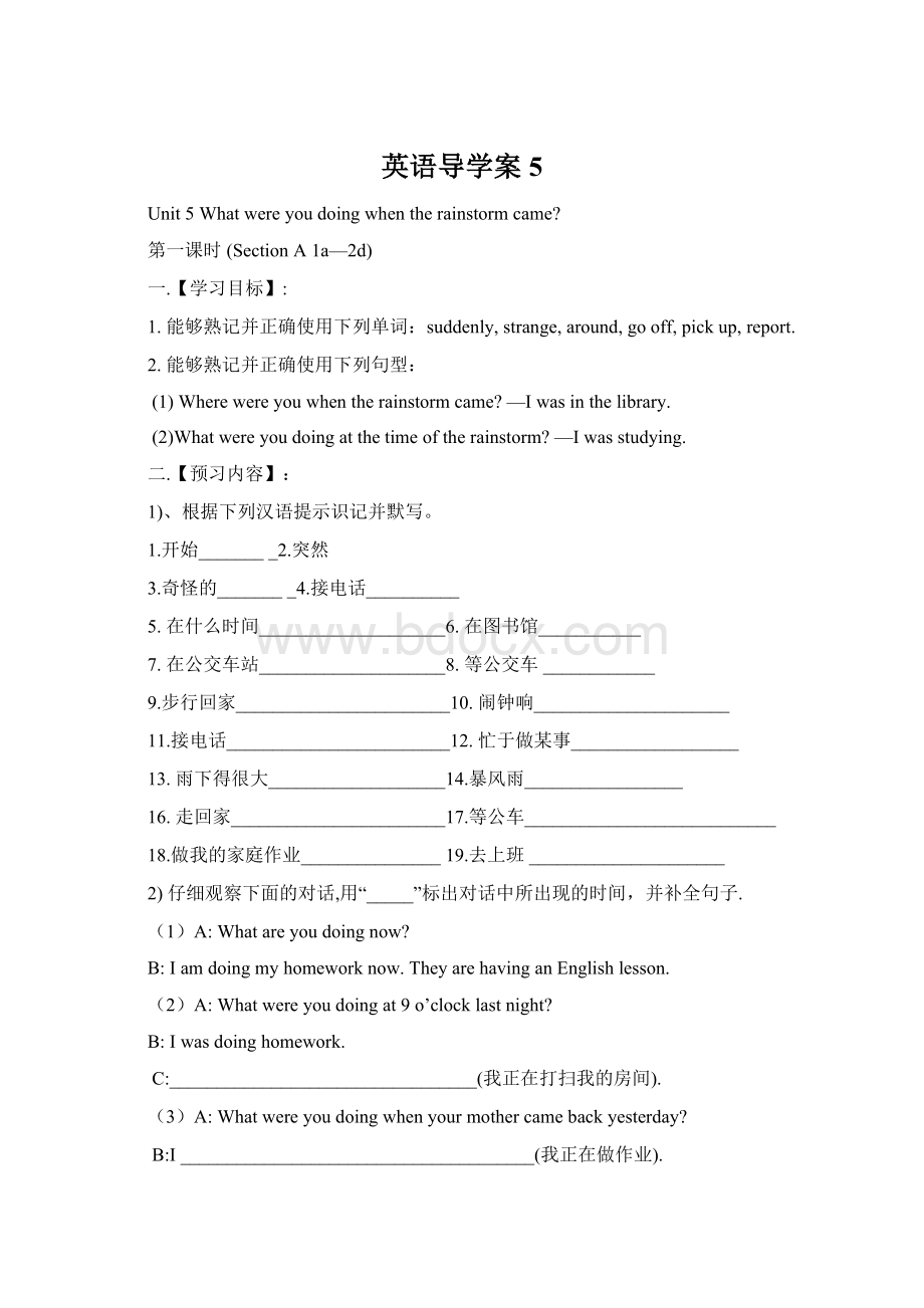 英语导学案5Word文档下载推荐.docx_第1页