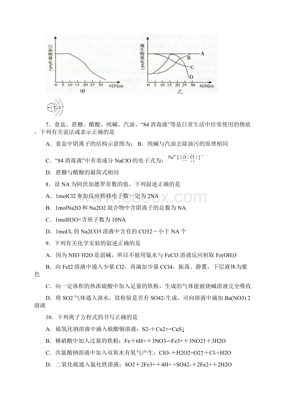 湖南省衡阳市八中届高三第六次月考理综.docx_第3页