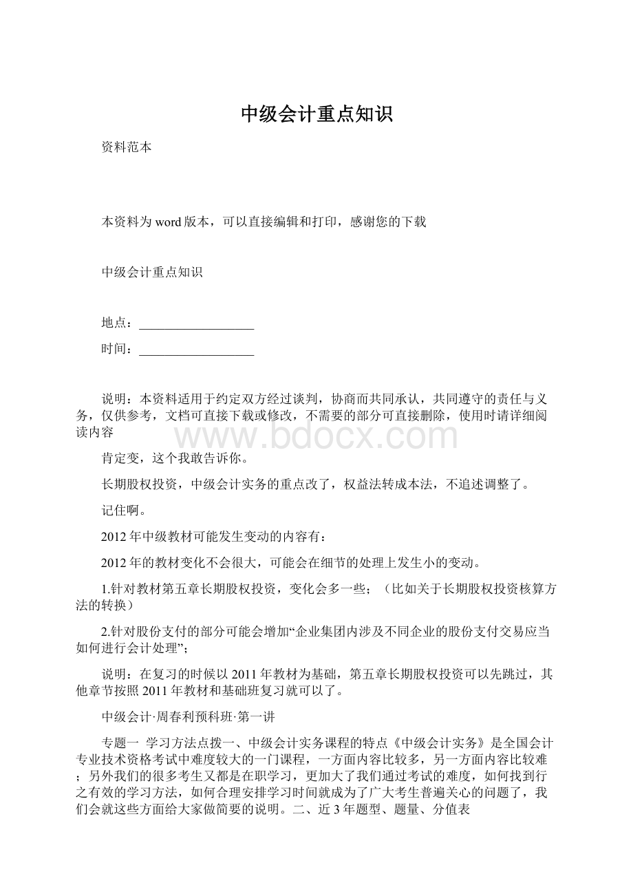 中级会计重点知识.docx_第1页