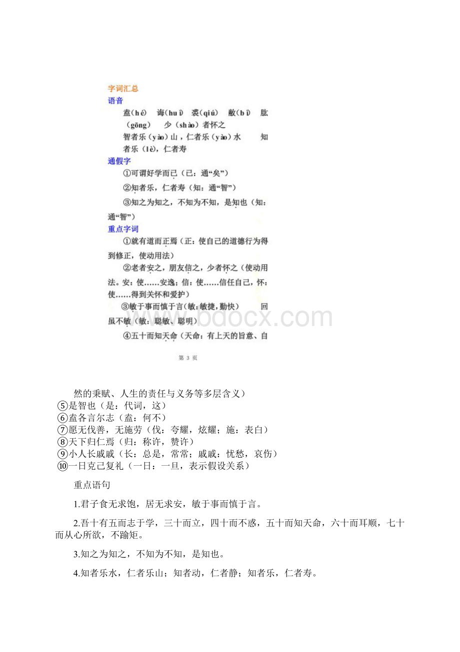 《论语》十则知识讲解Word格式文档下载.docx_第2页