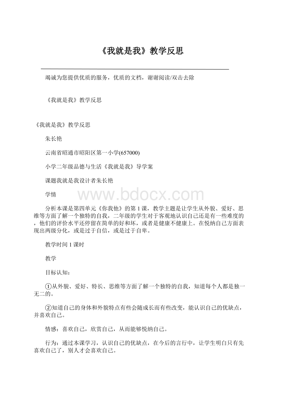 《我就是我》教学反思.docx