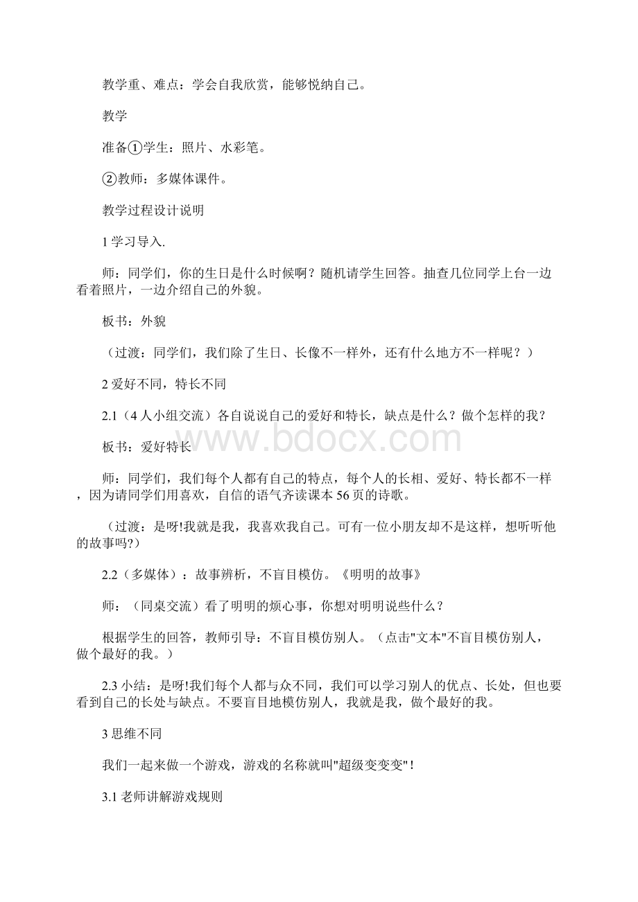 《我就是我》教学反思Word格式.docx_第2页