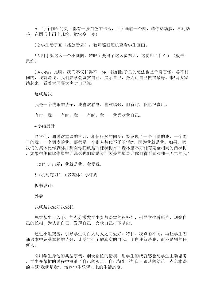 《我就是我》教学反思Word格式.docx_第3页