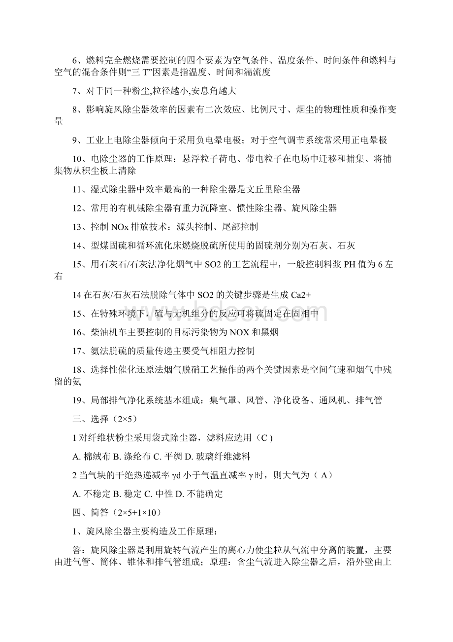 大气污染控制工程试题库教材.docx_第2页