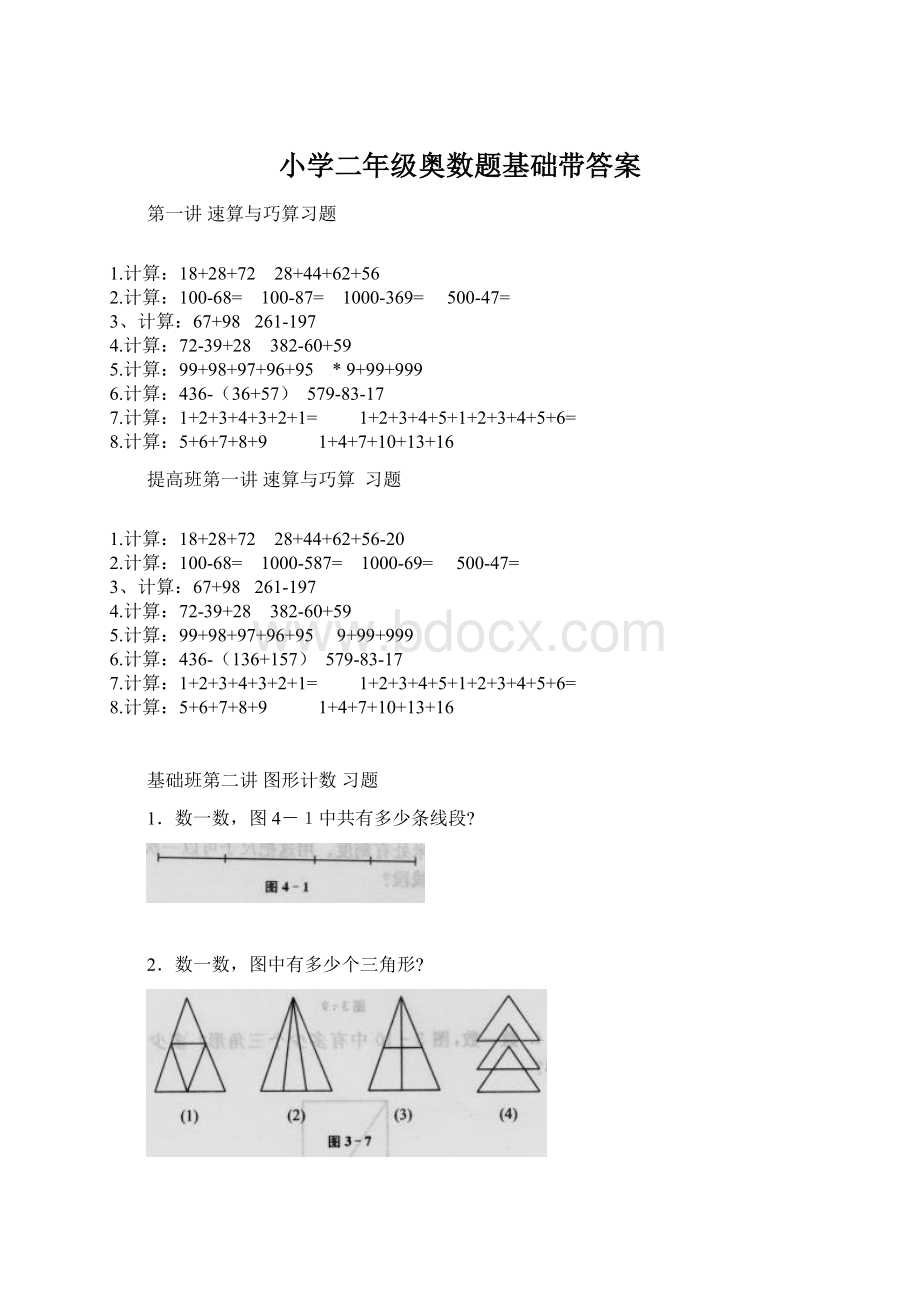 小学二年级奥数题基础带答案文档格式.docx_第1页