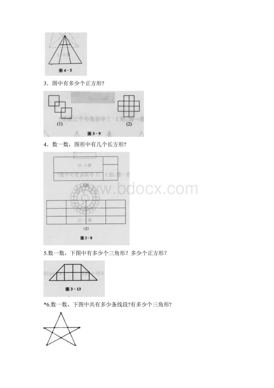 小学二年级奥数题基础带答案文档格式.docx_第2页