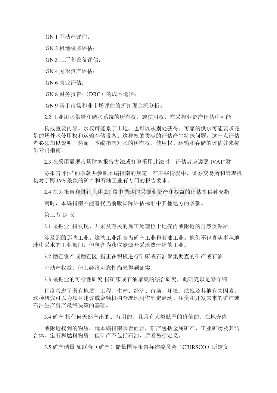 国际评估指南Word下载.docx_第3页