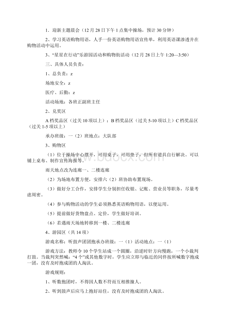 小学庆元旦活动方案合集15篇.docx_第3页