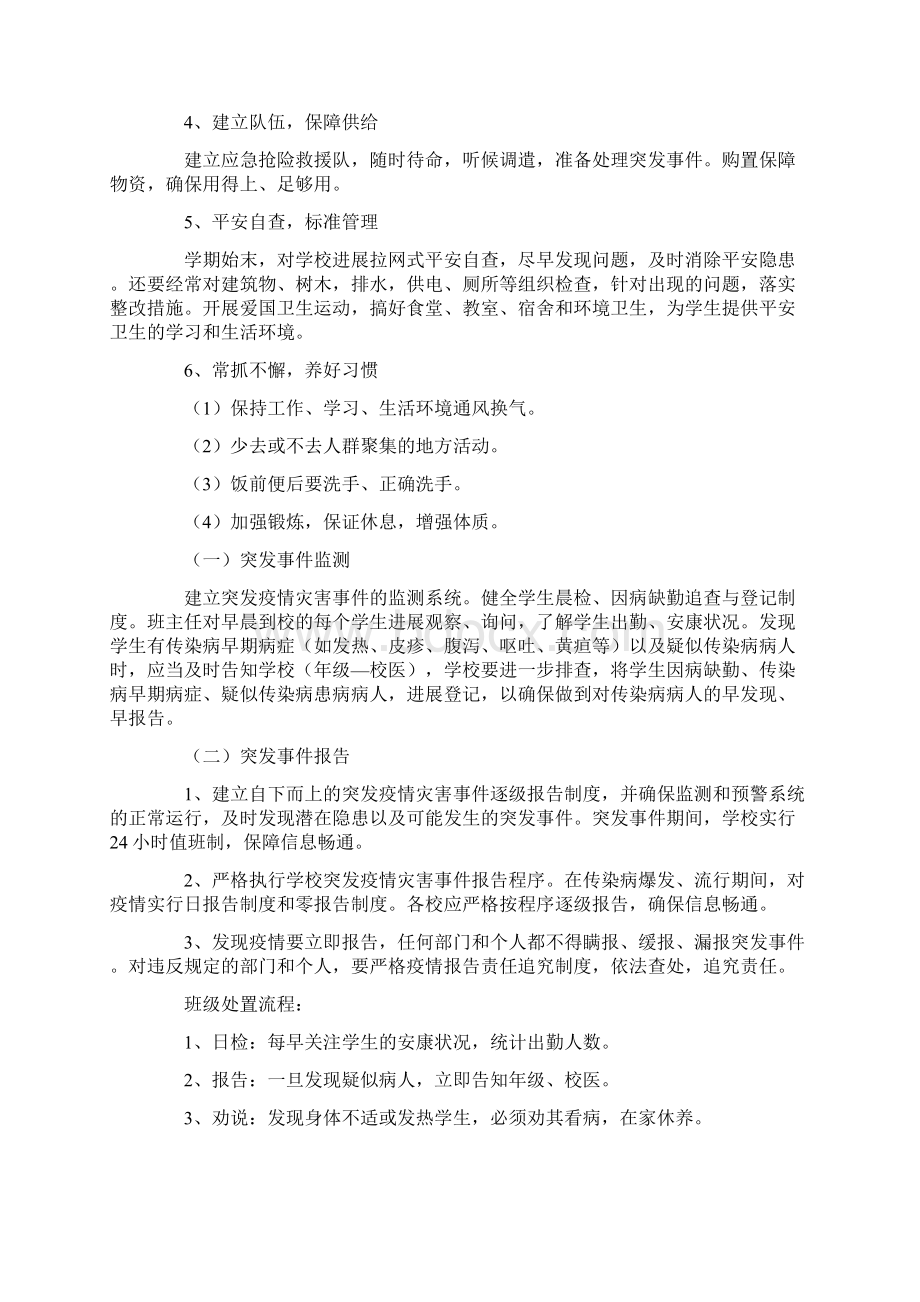 学校疫情防控应急预案范文3篇.docx_第3页