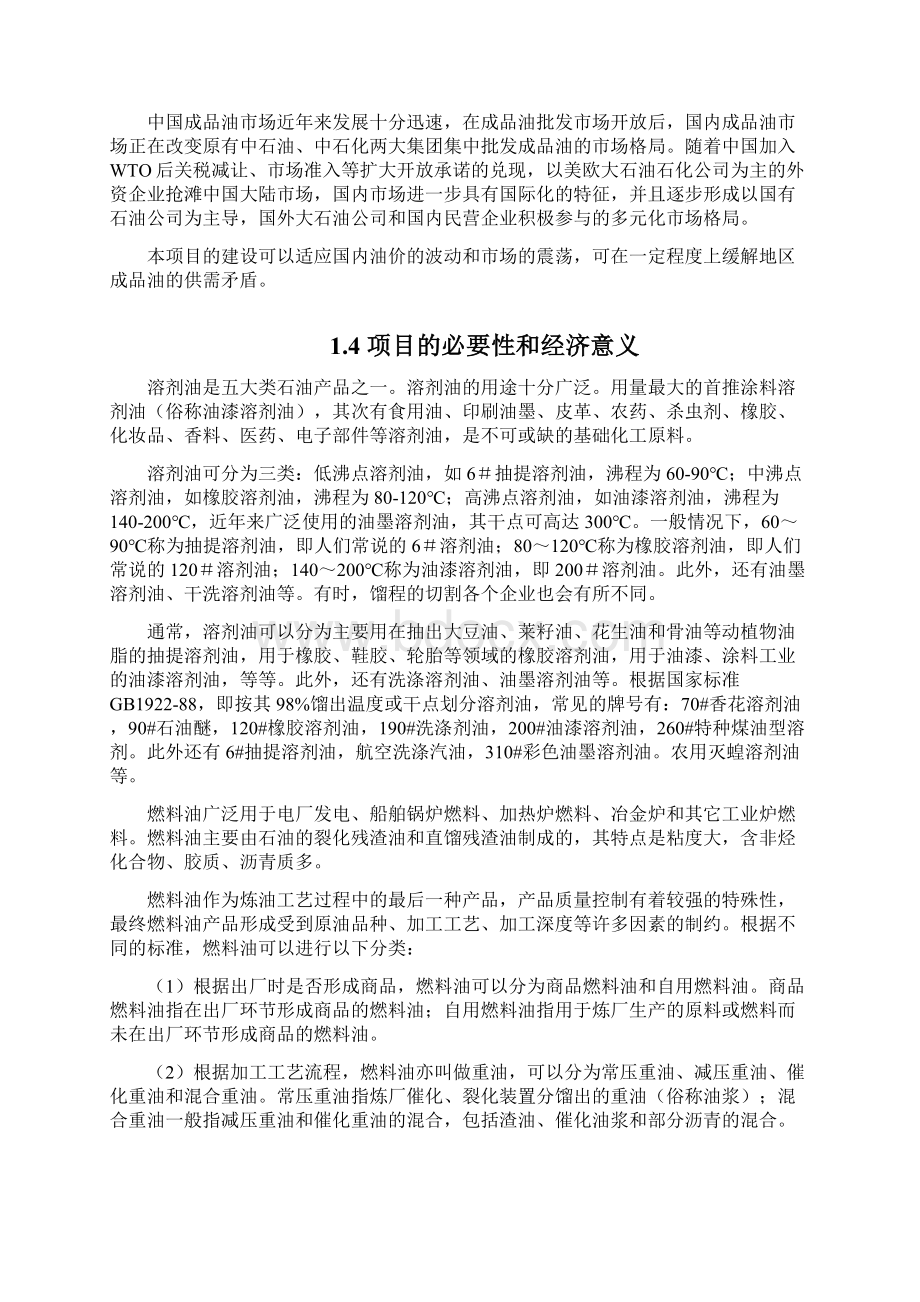 经典版油品储存经营项目可行性研究报告.docx_第3页