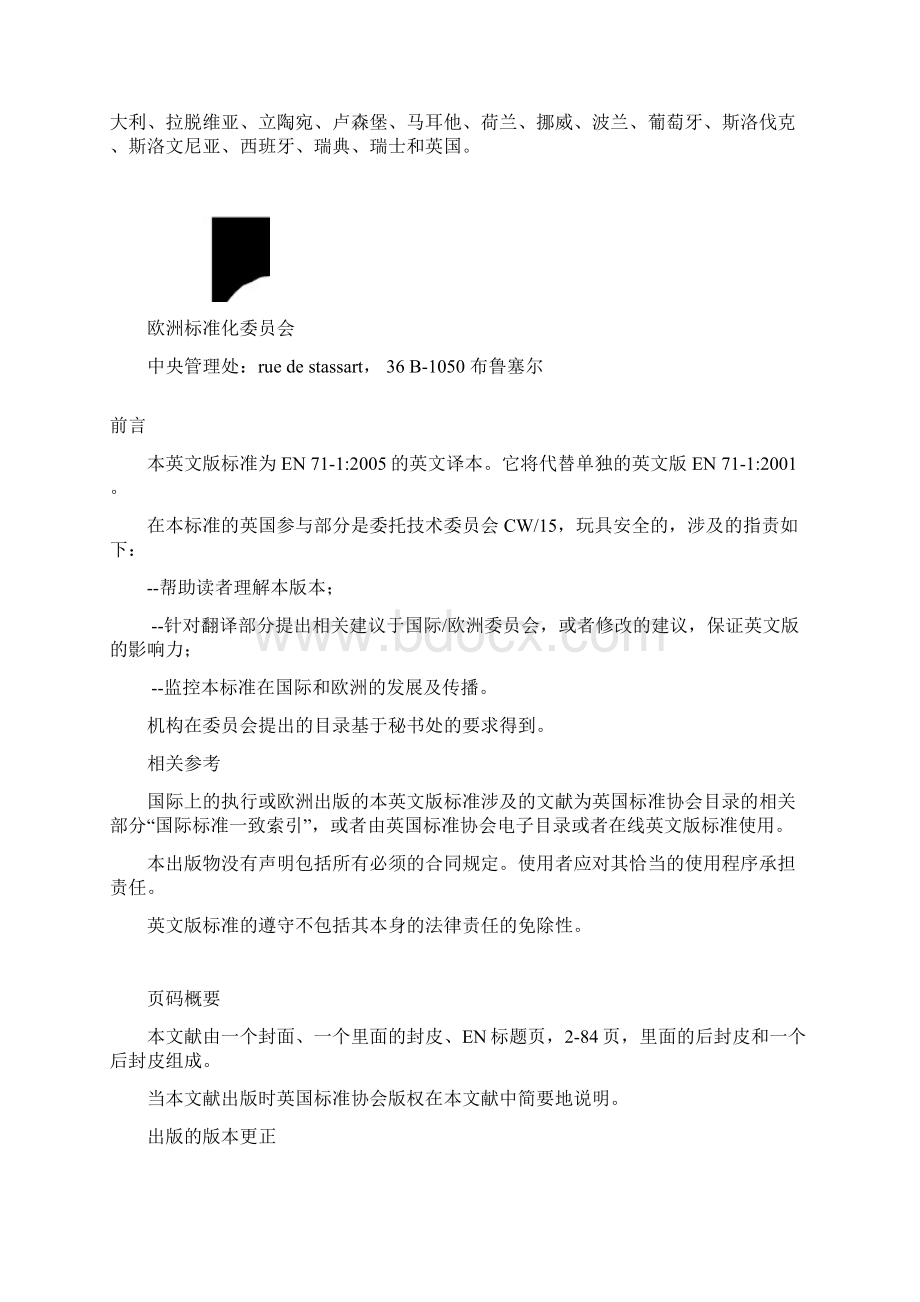 EN71玩具安全中文版要点Word文件下载.docx_第2页