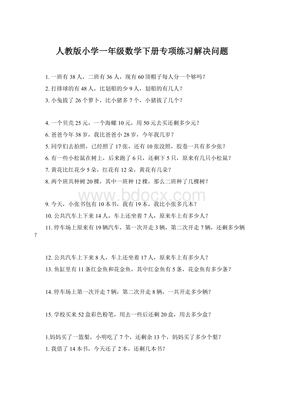 人教版小学一年级数学下册专项练习解决问题Word文件下载.docx_第1页