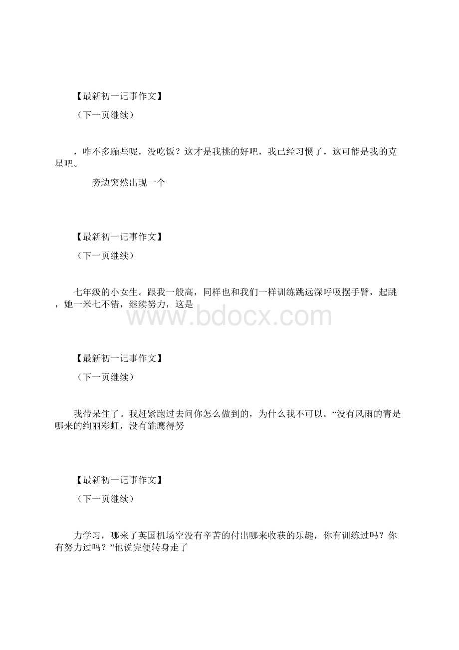 成长因喝彩而精彩初一记事作文800字初一记事 最新.docx_第3页