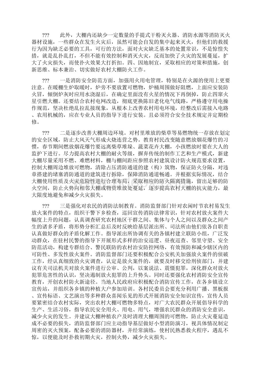 如何做好农村大棚防火工作Word下载.docx_第3页