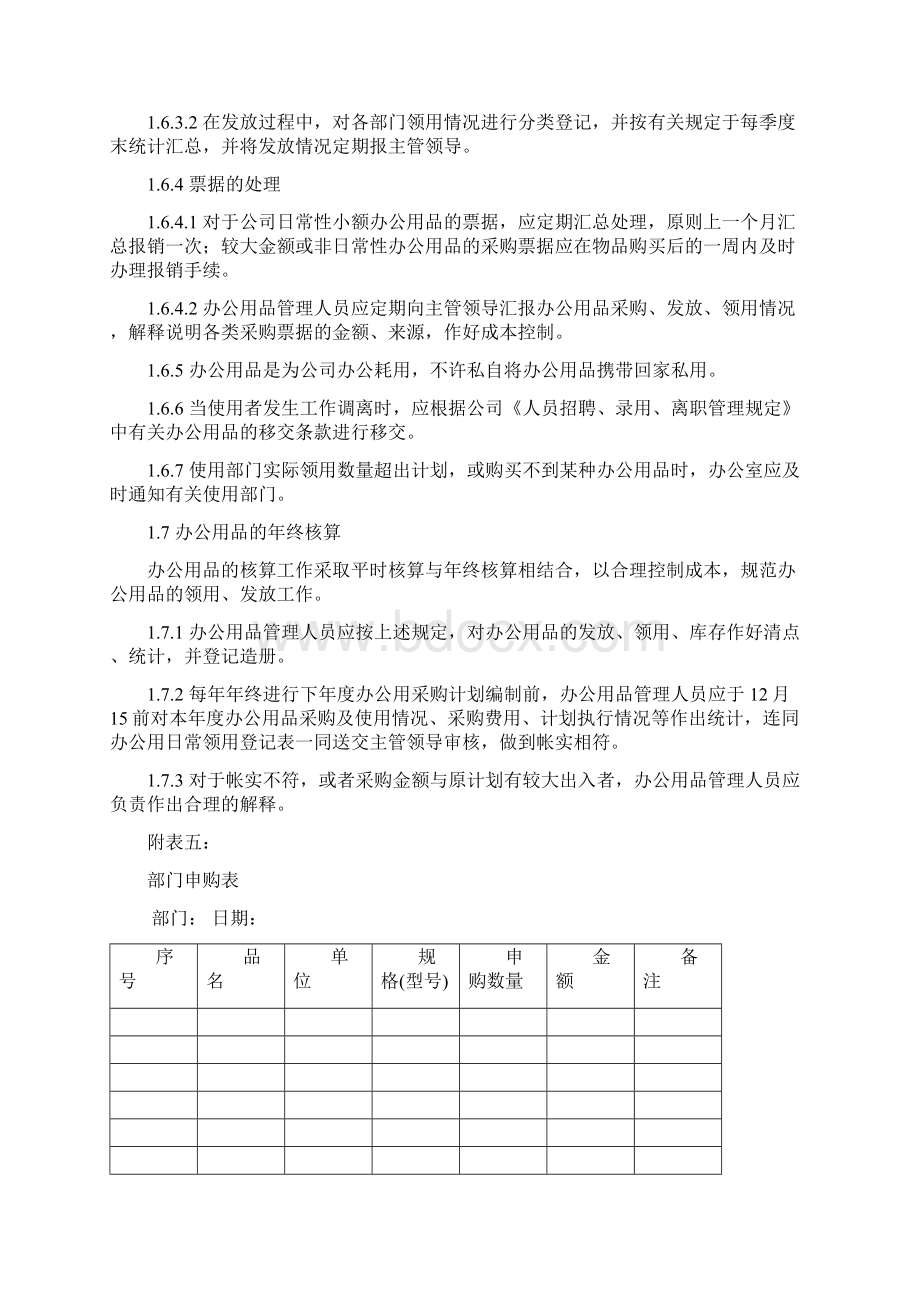 总务后勤管理制度全.docx_第3页