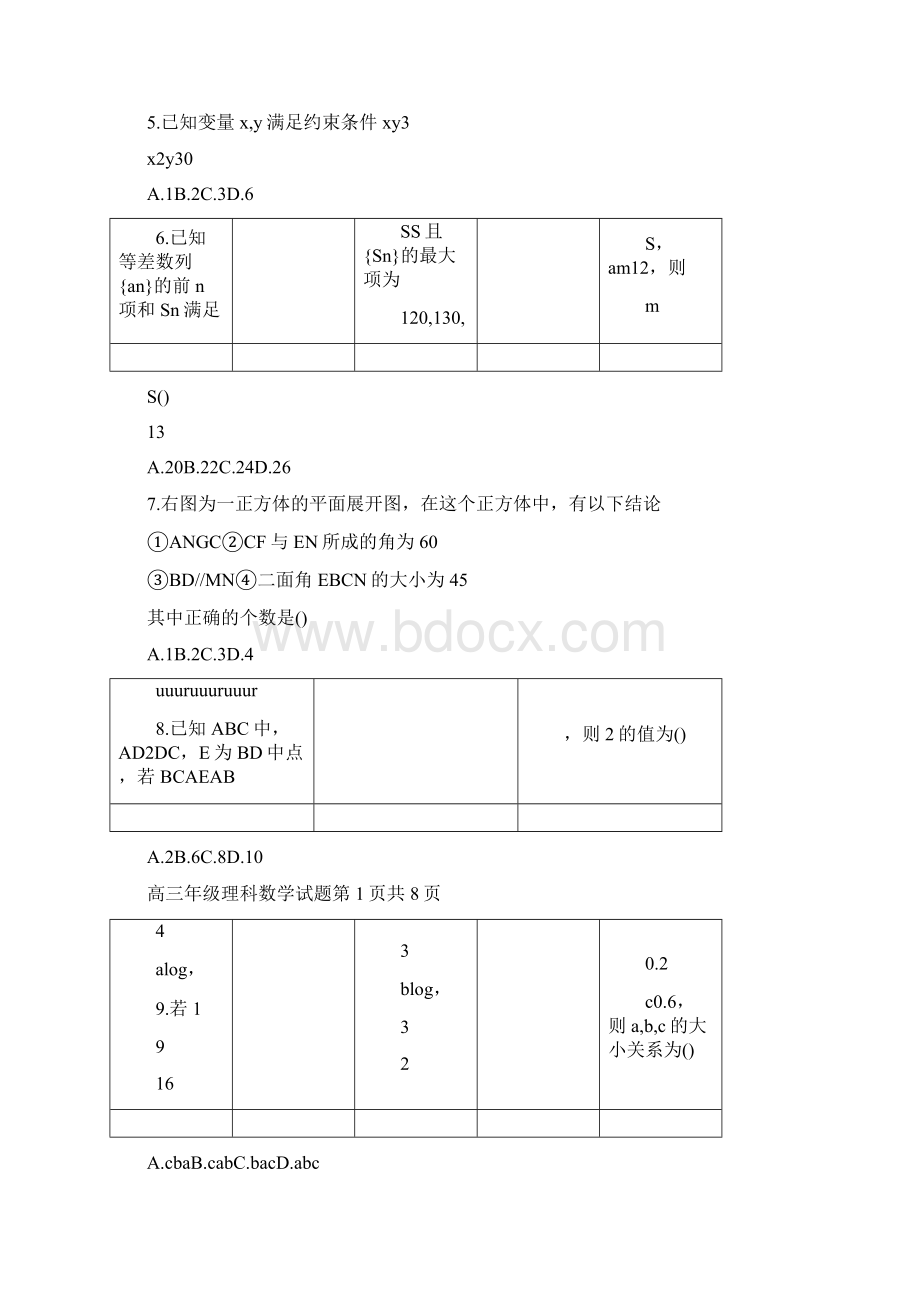 华师一附中高三期中理科数学试题及答案.docx_第2页