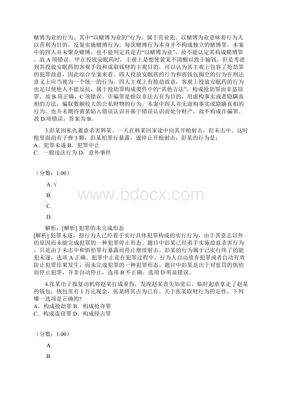 法律职业资格司法卷二297 1.docx_第2页